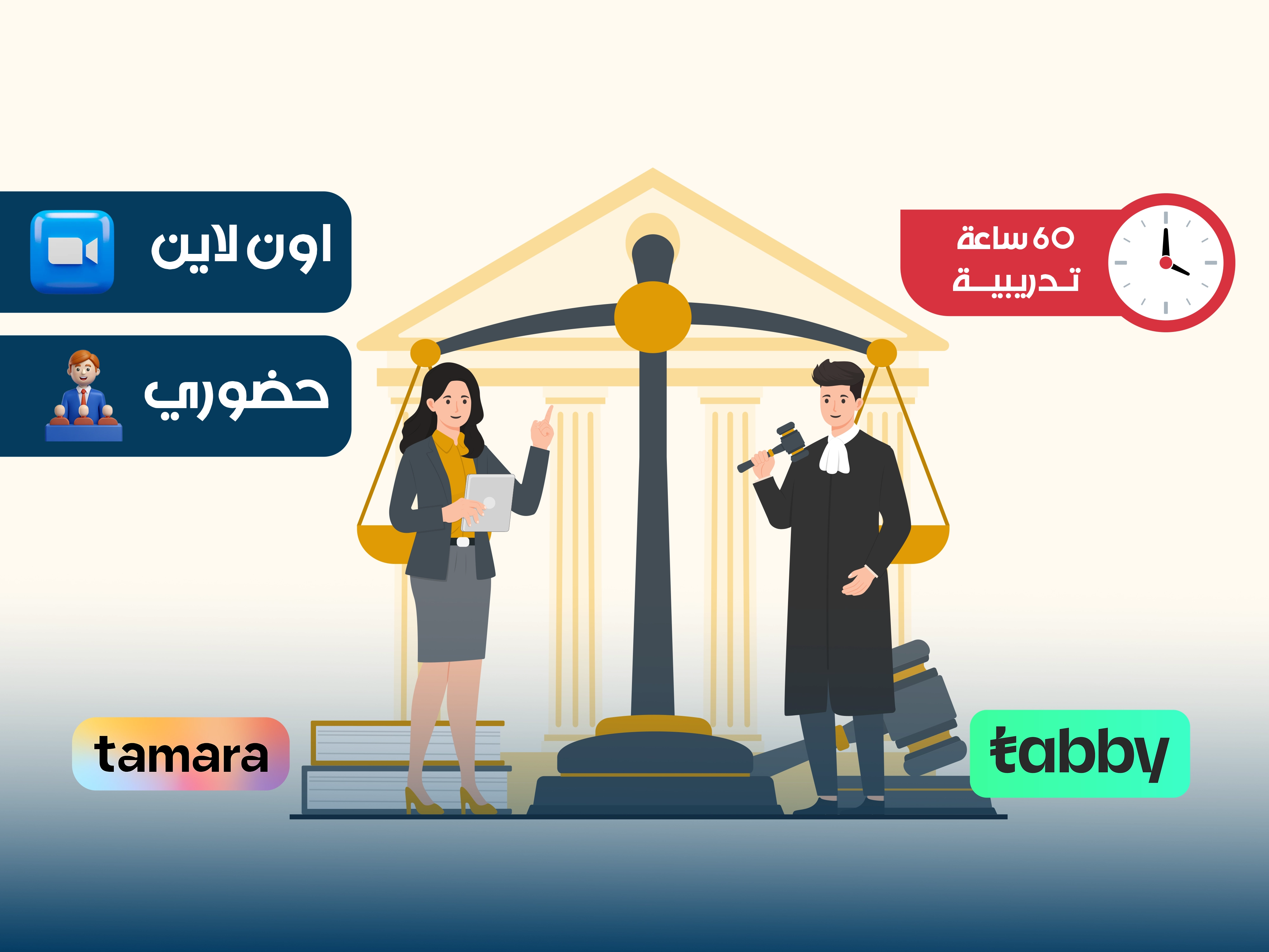 مهارات المدرب القانوني